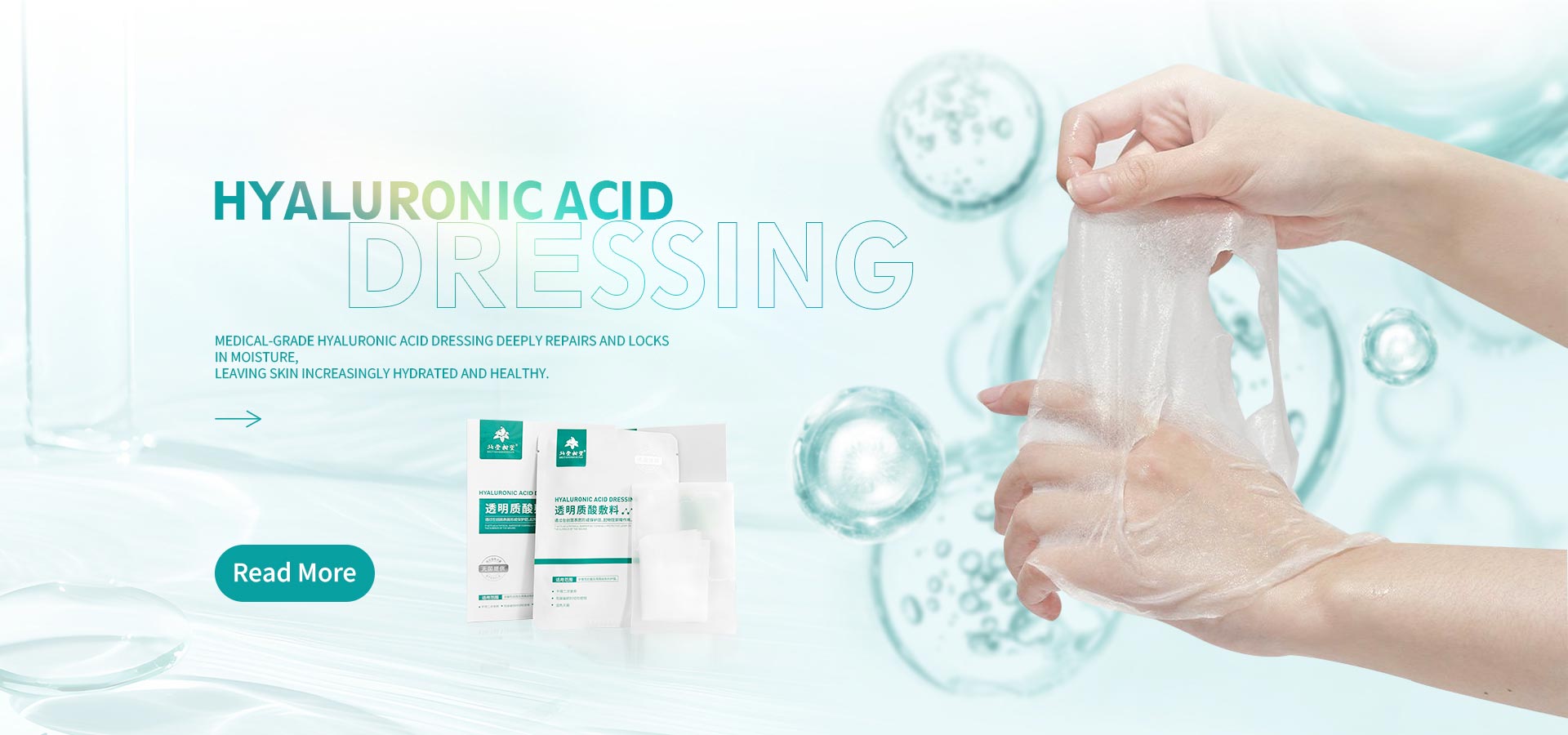 व्यावसायिक Hyaluronic एसिड ड्रेसिंग निर्माता