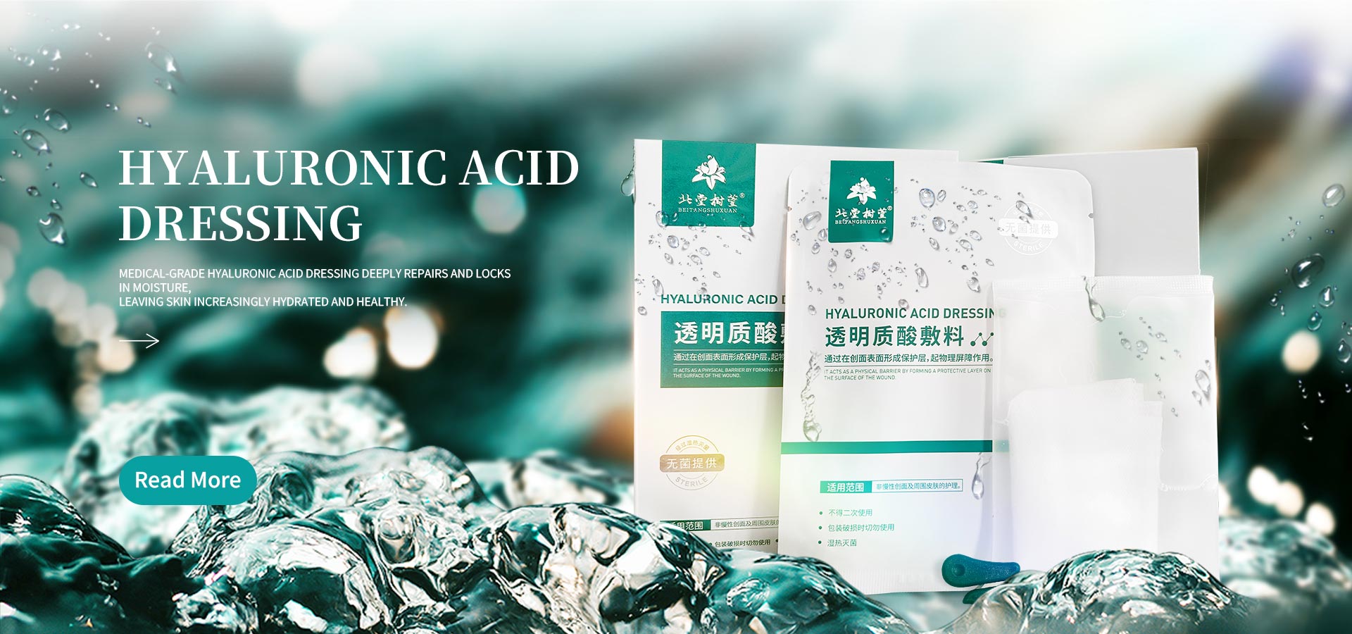 चीन उच्च गुणस्तर Hyaluronic एसिड ड्रेसिंग आपूर्तिकर्ता