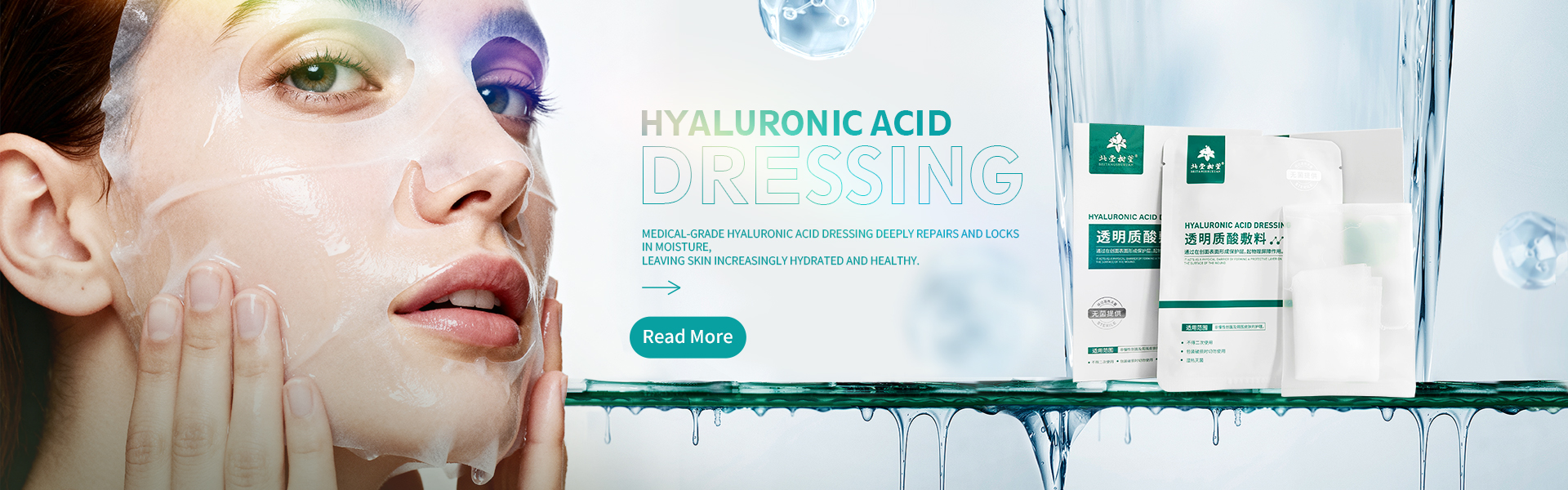 Hyaluronic एसिड ड्रेसिंग फेस मास्क